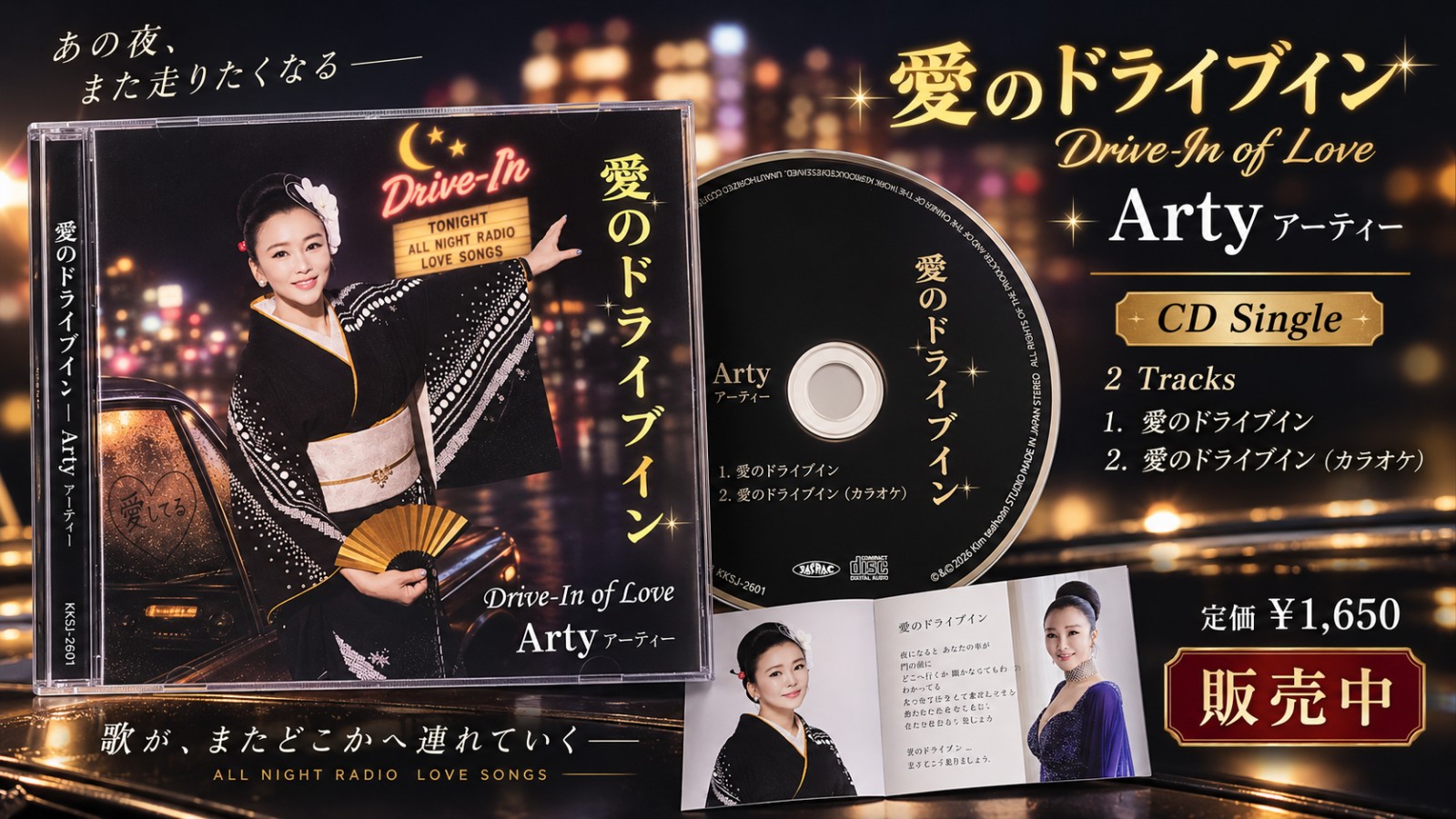 愛のドライブイン (CD)